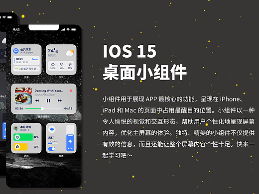 IOS15桌面小组件临摹