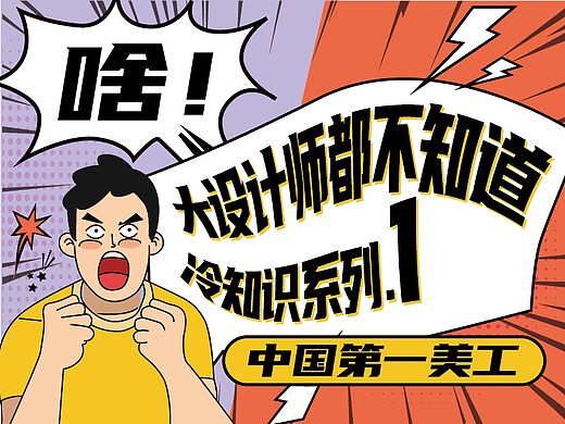 啥！大设计师都不知道的平面设计印刷冷知识系列1