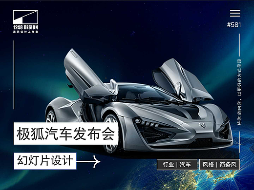 极狐汽车发布会keynote：战略合作伙伴会议