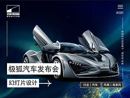 汽车Keynote