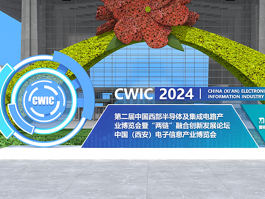 西部半导体博览会 | CWIC2024