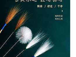 采耳工具详情页