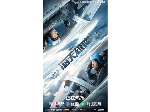 电视剧《海天雄鹰》师徒海报