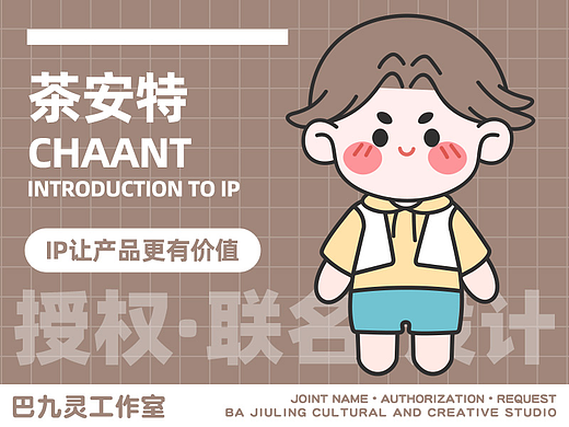原创IP设计丨茶安特 · 卡通男孩