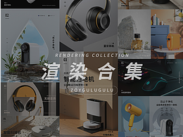 渲染合集