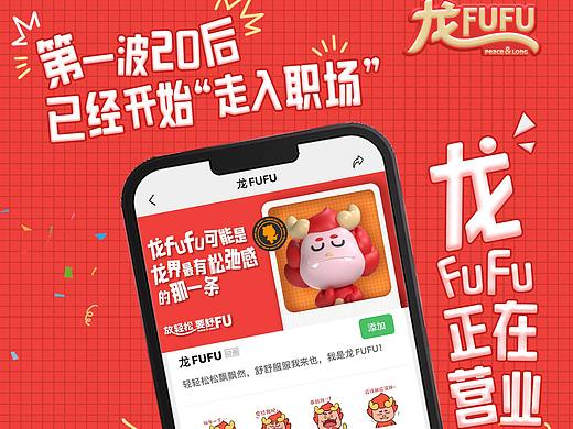 福龙送福运～龙FUFU表情包来啦～（个人主页-ZNjYyODU2NDg=） - IP形象 - 站酷设计师鲸生万物IP舱原创素材 - 站酷ZCOOL