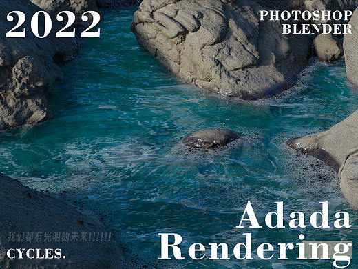 2022渲染