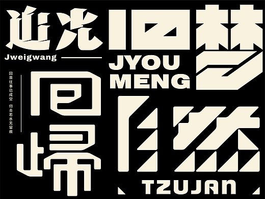 字体设计丨08