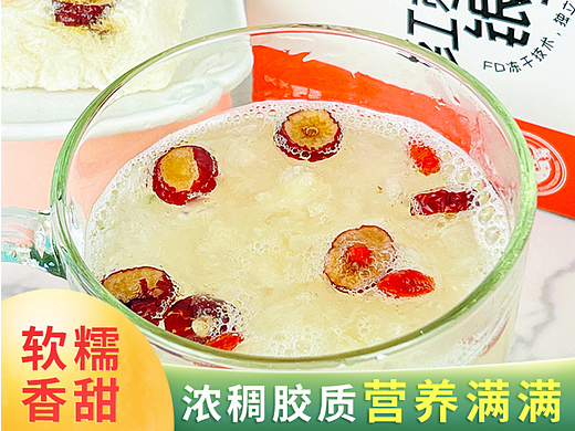 轩丞挚爱 红枣银耳枸杞羹拍摄 主图设计