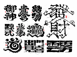 字体设计