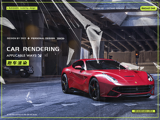 汽车渲染