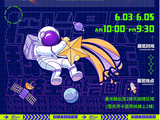 「星辰探险·科技未来」未来科技主题绘画作品展