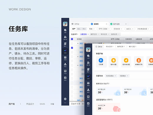 B端--任务库