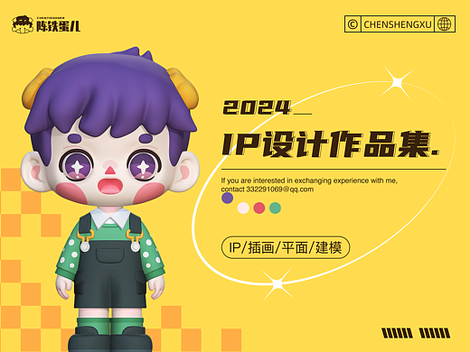 陈铁蛋儿IP设计