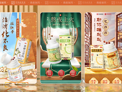 国药详情页X6