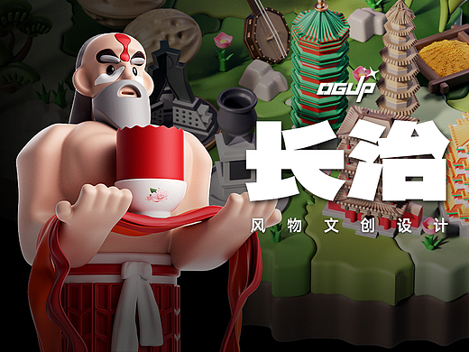 长治文创风物设计