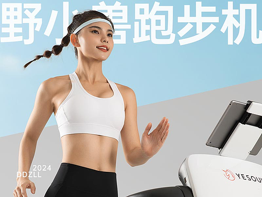 野小兽跑步机详情页设计