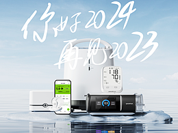 2023年度渲染总结-KV/动效/产品/详情