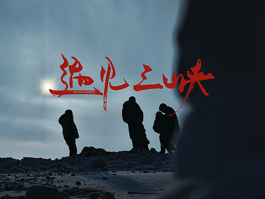 城市人文系列之「遇见三峡」