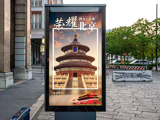 北京旅游景点宣传海报