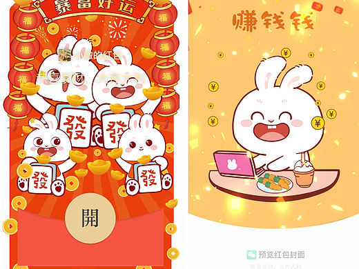 兔子萌暴富微信红包封面插画视频分享 可合作