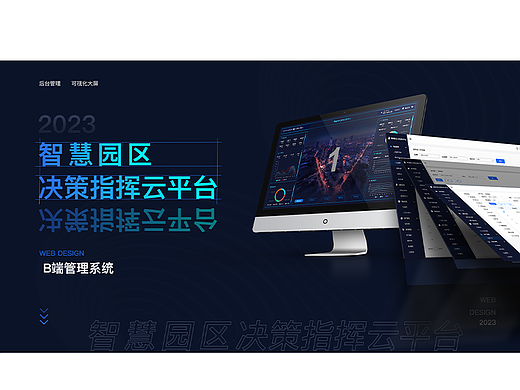 B 端智慧园区决策指挥云平台 C端聚财宝APP 动效展示