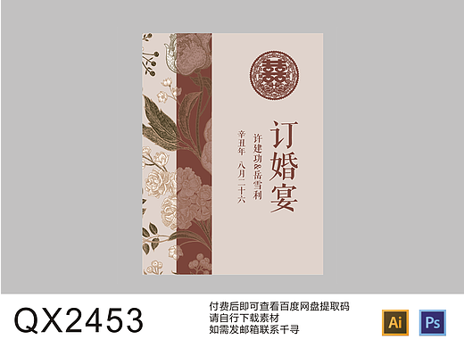 新中式中国风复古色牡丹花婚礼求婚订婚宴回门宴素材