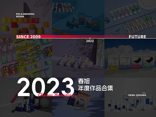 春旭策略 & 2023年度作品精选