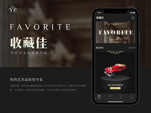 收藏佳-艺术品投资APP
