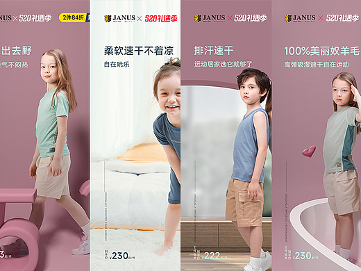 电商首页/海报/banner/520页面