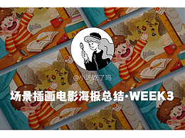 一周插画总结/y园糖21天插画设计