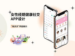 桃夭夭APP界面設(shè)計(jì)