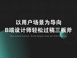 B端_经验、文章