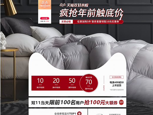 家纺双十一活动首页