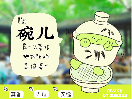 成都盖碗儿茶--文创IP插画