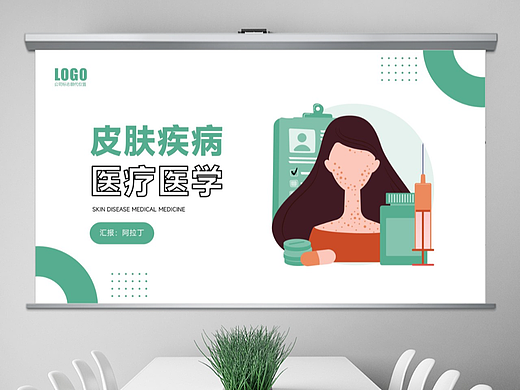 免费PPT模板！皮肤科皮肤病青春痘医疗医学护理PPT模板