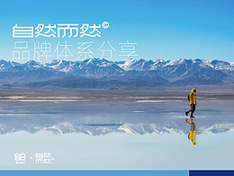 品牌设计 I 自然而然·自白视觉户外环保露营品牌设计