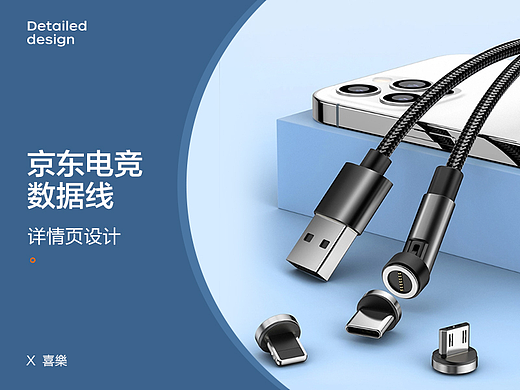 電商-數(shù)據(jù)線產(chǎn)品詳情頁（個(gè)人主頁-ZNTkwOTAxNjA=） - 電商 - 站酷設(shè)計(jì)師玲er原創(chuàng)素材 - 站酷ZCOOL