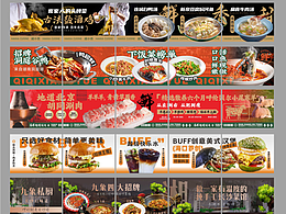 美食美味 banner