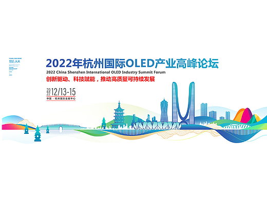 杭州城市剪影地标会议KV主视觉海报