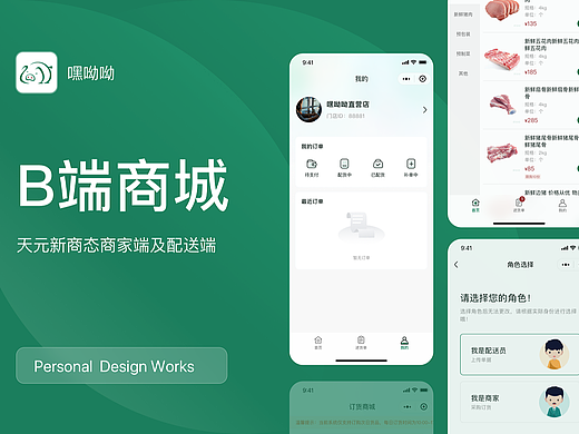 B端商城-小程序