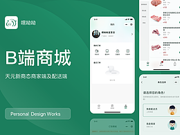 B端商城-小程序