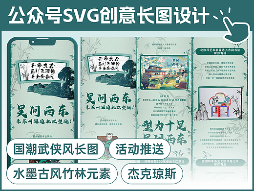 ☘️仿佛置身苏州园林的公众号创意活动图文