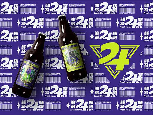 鲜马24精酿品牌视觉（个人主页-ZNjY0MjAxMTI=） - 品牌 - 站酷设计师贰巷陆号杂货铺原创素材 - 站酷ZCOOL