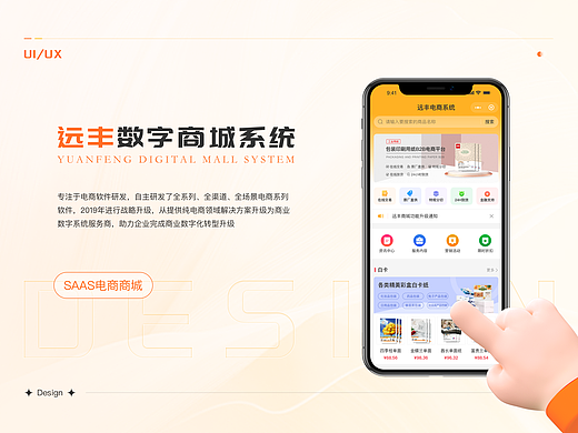 数字商城系统