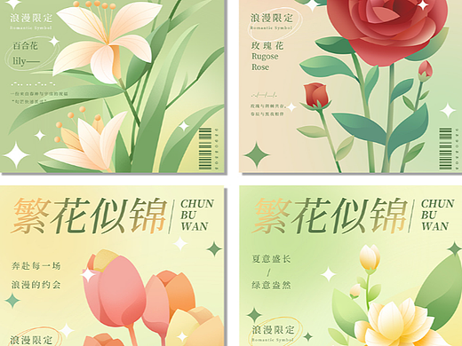 “繁花似锦”花朵插画海报