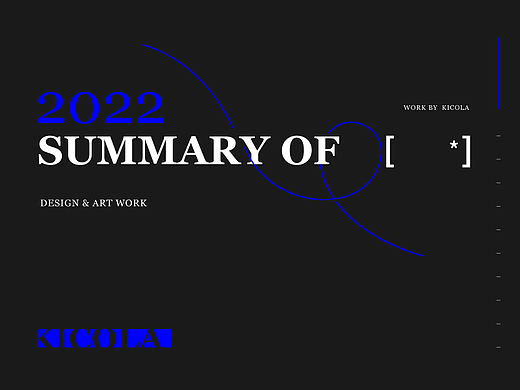 2022年度总结插画/平面设计