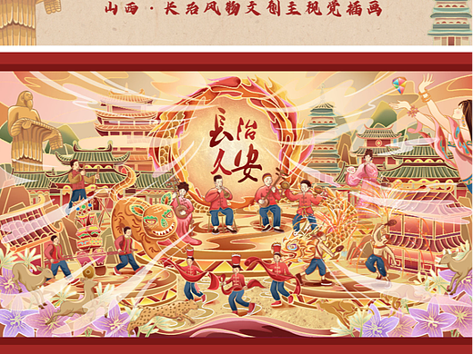 《太行之美 · 长治久安》