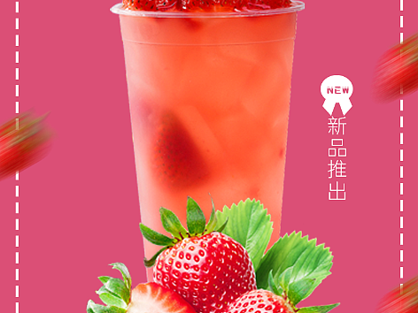 平平无奇的奶茶海报