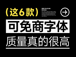 商免字体